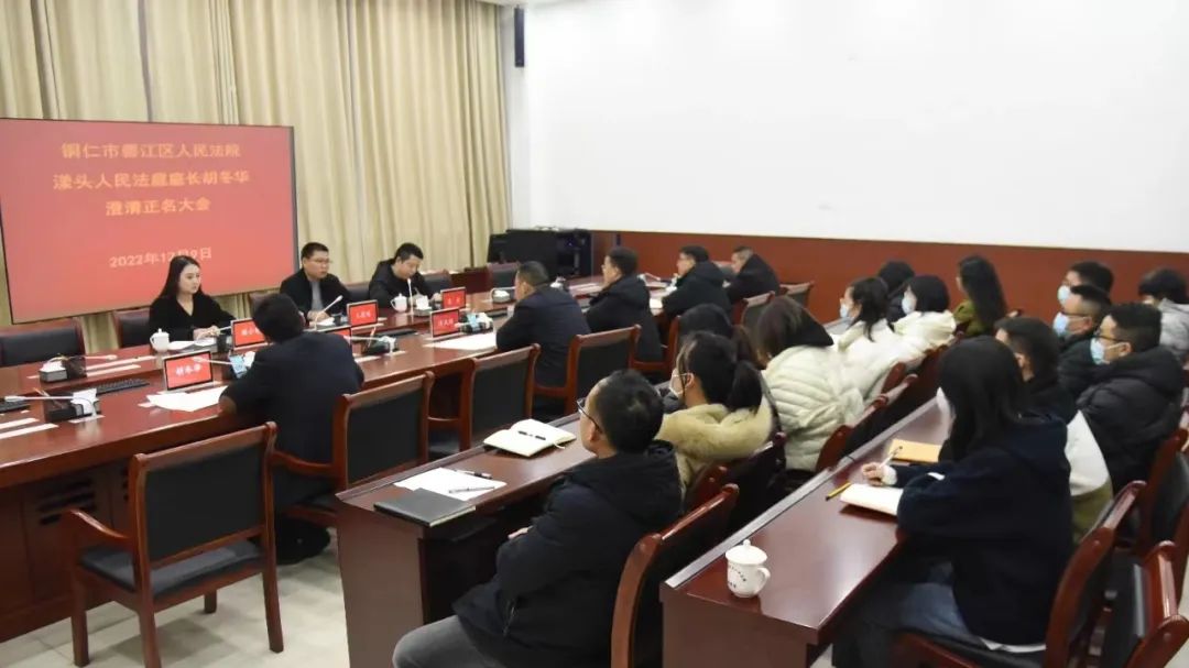 区监委委员王宏林（左边居中）到区人民法院召开澄清正名会议