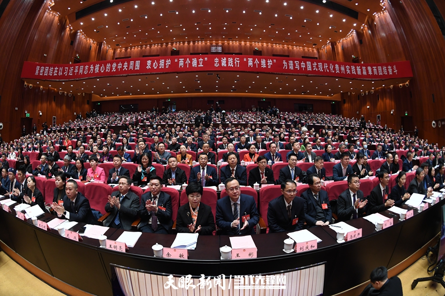贵州省政协十三届二次会议隆重开幕